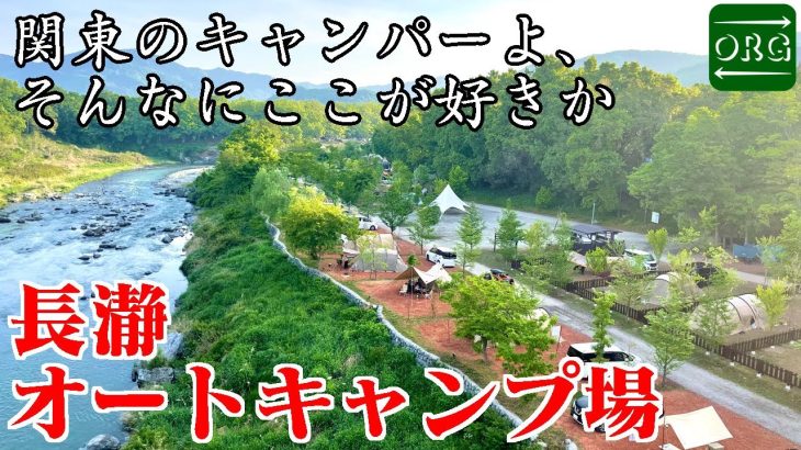 予約取れなすぎ！関東No.1のキャンプ場！【長瀞オートキャンプ場】