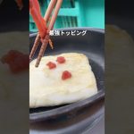 明太チーズはんぺん