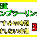 北海道キャンプツーリングにおすすめな時期は何月か？おすすめしない時期も合わせて解説します