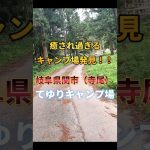 癒やされるキャンプ場「てゆりキャンプ場 」