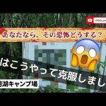 【キャンプ場　関西　おすすめ】テント設営後に発見した看板に、マジでビビるおっさんのキャンプはいかがでしょうか？
