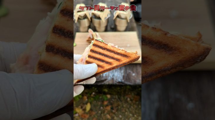 キャンプ場の朝にチーズとろけるサンドイッチを作ったら美味すぎた #キャンプ飯  #サンドイッチ #ホットサンドメーカー