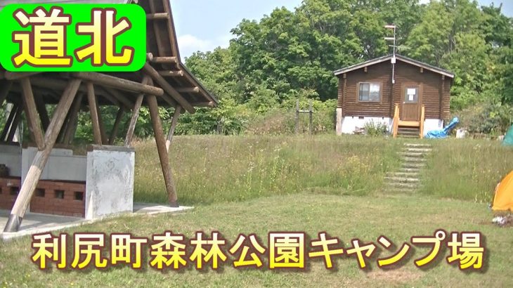 バイクツーリングでおすすめキャンプ場　北海道　道北　利尻町　利尻町森林公園キャンプ場