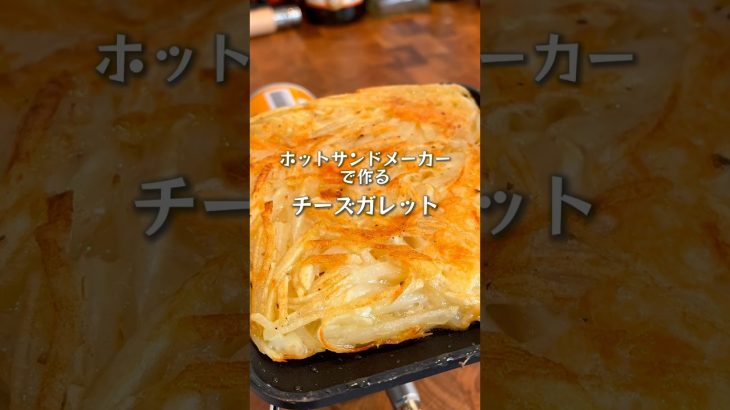 チーズガレット#料理