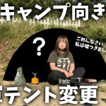 【一軍確定テント】コスパ最高の超軽量テントに乗り換えました【ソロキャンプ用テント】