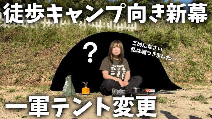 【一軍確定テント】コスパ最高の超軽量テントに乗り換えました【ソロキャンプ用テント】