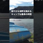 【おすすめキャンプ場】西湖自由キャンプ場