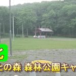 バイクツーリングでおすすめキャンプ場　北海道　道北　幌延町　ふるさとの森森林公園キャンプ場