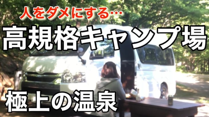 【福島フォレストパークあだたら】キャンプ初心者おすすめのキャンプ場🏕️【ハイエースキャンピングカー】