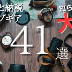 【実質2000円⁉️】ふるさと納税でおすすめキャンプギア41選❗️