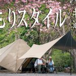 【夫婦キャンプ】高身長が選ぶおこもりおすすめテントレイアウト#409