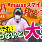 AmazonスマイルSALE 史上最安値続出！ 2024 おすすめレジャー・キャンプギア27選！【Amazonセール 2024 目玉商品】