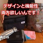 【ソロキャンプ】【キャンプギア】【ULキャンプ】夏に向けて購入を検討している方にオススメアイテム４選！