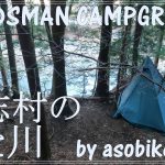 【キャンプ場紹介】道志村でおすすめのWOODSMAN CAMPGROUNDキャンプ場紹介