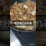 #チャンネル登録お願いします #男の料理 #料理 #男めし #簡単レシピ #簡単男飯 #食事 #cooking #男子ごはん #かんたんレシピ #野菜 #野菜炒め #うどんスープの素#ヒガシマル#東丸
