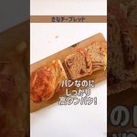 きなことチーズの素敵な出会い💞きなチーブレッド🍞#shorts #食パン#ミニ食パン#きなこ#チーズレシピ#タンパク質#高タンパク