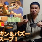 【ｷｬﾝﾌﾟ飯】スナフキン＆パズーのコラボスープ！