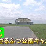 バイクツーリングでおすすめキャンプ場　北海道　道北　猿払村　さるふつ公園キャンプ場