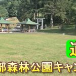 バイクツーリングでおすすめキャンプ場　北海道　道東　西興部村　西興部森林公園キャンプ場