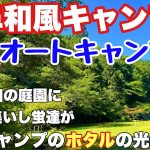 岐阜和風キャンプ場　安毛オートキャンプ場で2024.7に夏の一泊ソロキャンプした朝からの動画。岐阜おすすめキャンプ場の夏キャンプ。