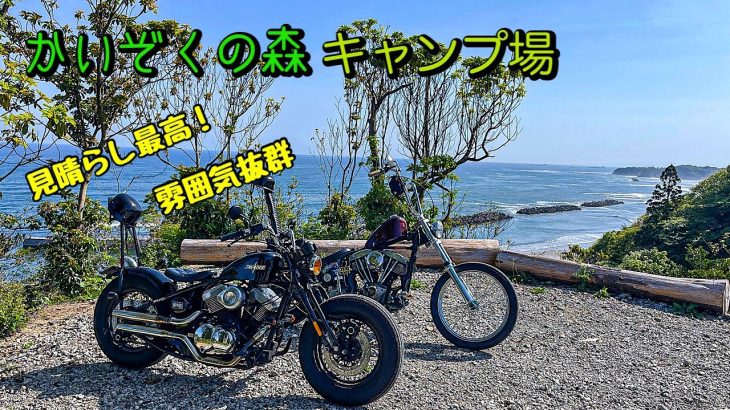 ♯58【キャンプ】友人おすすめのかいぞくの森キャンプ場へ行ってきた