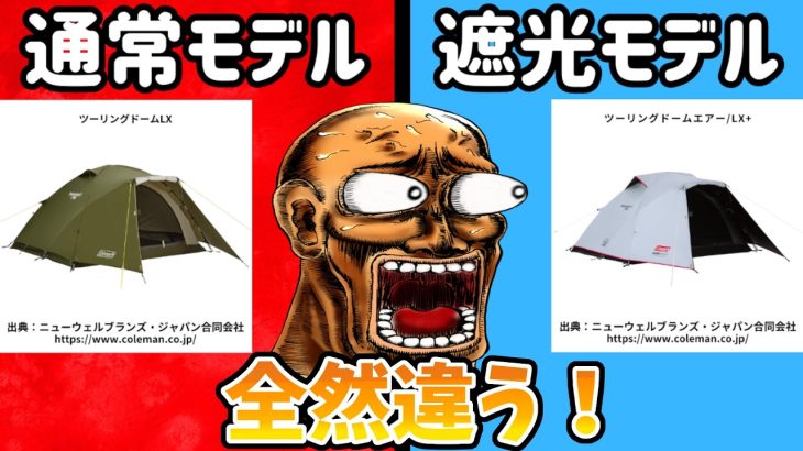 徒歩キャンプとファミリーキャンプにオススメのテント、テントのサイズ選び、コールマンのダークルームシリーズ　キャンプ用テント 69張り目③