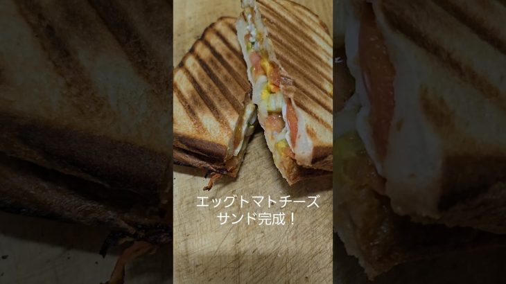 エッグトマトチーズサンド #shorts