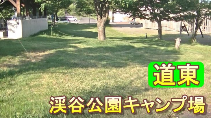 バイクツーリングでおすすめキャンプ場　北海道　道東　滝上町　渓谷公園キャンプ場