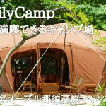 【ファミリーキャンプ】夏を大満喫できるおすすめキャンプ場/メープル那須高原キャンプグランド/夏キャンプ