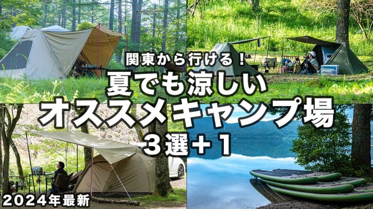 夏でも涼しい！夏キャンプにおすすめのキャンプ場はここです【長野県】