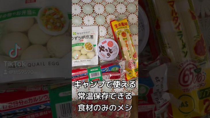 【庭キャンプ】常温保存できる食材のみのラーメン【キャンプで使える】