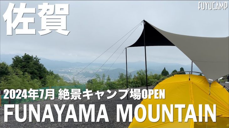 【九州キャンプ場】新オープン佐賀の絶景キャンプ場！広々サイト！設備充実！高規格！大雨・爆風・忘れ物(汗)でも最高に楽しいキャンプ✨【おすすめキャンプ場】