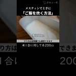 失敗せずにメスティンで上手にご飯を炊く方法｜キャンプ飯