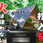 【おすすめ1人用テント】ポリコットンソロテントで火を使わないキャンプしてみた #camping #アウトドア