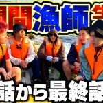 【総集編】1週間釣った魚しか食べれない生活が超過酷すぎたwww【釣り・サバイバル・キャンプ】
