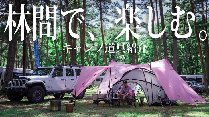 【お洒落キャンプ道具】おすすめギア20選 #431紹介#jeep/ラングラー好き/ピンク好き/キャンプ道具紹介/ネルデザイン/ガレージブランド/焚火台
