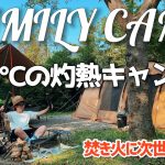 【キャンプ】焚き火に最適！おすすめの農家が作る次世代燃料　モミガライト　38℃の灼熱真夏キャンプ　イレブンオートキャンプパーク