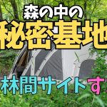 【キャンプレポ】川遊びもできるThe Camp & Garden AMANAYU（アマナユ）場内紹介【山梨県北杜市・須玉ICから15分・ペットOK】