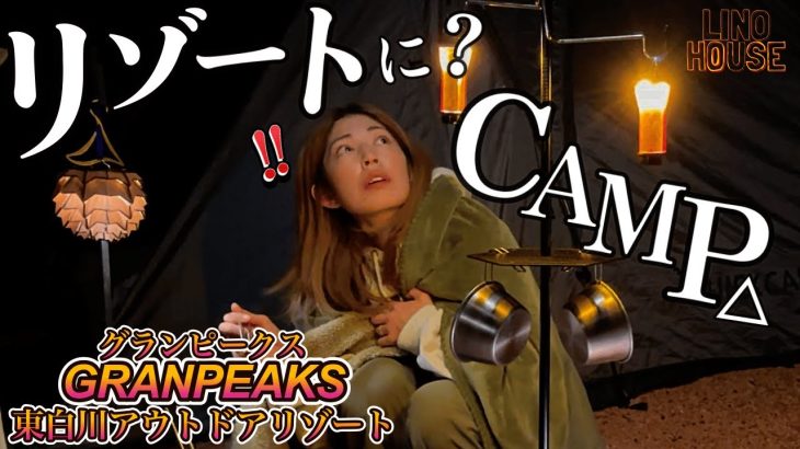 【おすすめキャンプ場】高規格リゾート施設でゆるきゃん△ 絶景と幻のUMA【GRANPEAKS後編】犬連れ夫婦キャンプ ドッグラン goldenretriever