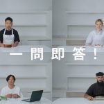 【一問即答・シェフ編 Vol.2】「最高のお弁当を作ってください」4人のシェフの答えは？