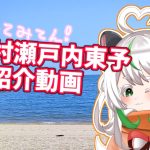 【休暇村瀬戸内東予】必見！家族で楽しい！海水浴のできるおすすめキャンプ場はココ！！ #Vtuber #JPVtuber #方言 #方言VTuber #休暇村 #キャンプ  #キャンプ場