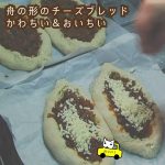 【やばいハチャプリ】チーズブレッドの最高峰！美味しすぎてすぐ無くなる！　#cooking 　#低糖質　#Shorts