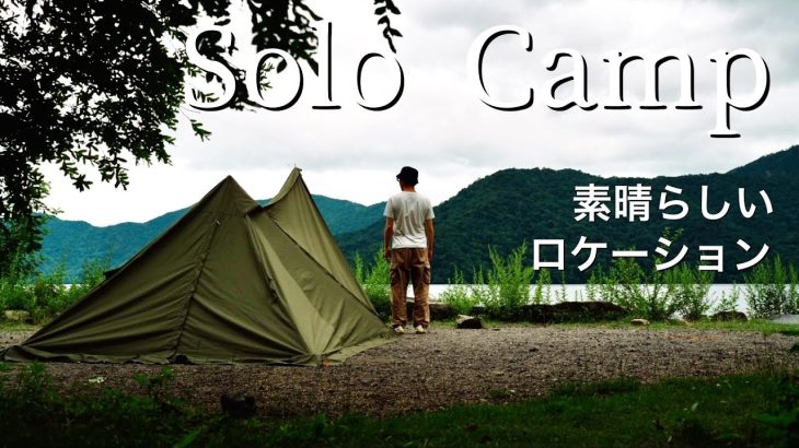 【ソロキャンプ】標高が高く涼しいおすすめのキャンプ場