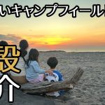 【しおさいキャンプフィールド】夏に行きたい海沿いキャンプ場。全サイト紹介します。