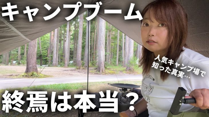 【ソロキャンプ女子】キャンプブーム終焉は本当？人気キャンプ場でソロキャンプして知った真実…【ひるがの高原キャンプ場】