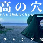 【なにここ！？】キャンプ歴７年の私がおすすめする 誰も知らない穴場のキャンプ場【仁崎キャンプ場紹介】