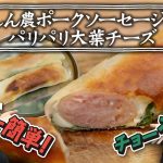 【簡単レシピ】包んで一本勝ち！春巻き＋とろりチーズ＋大葉＋ポーク