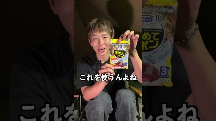 【キャンプあるある】カップラーメンのスープどう捨てる？