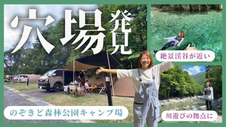 【キャンプ場紹介】穴場キャンプ場、発見！絶景渓谷への足掛かりに/標高1000ｍ/のぞきど森林公園キャンプ場