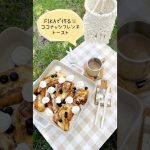 FIKAの四角い形のローポット。一台で焼く、煮る、蒸す。なんでも出来るのでキャンプ料理のアイテムにおすすめ！朝はフレンチトーストを焼いて好きなフルーツをトッピングしたら出来上がり◎